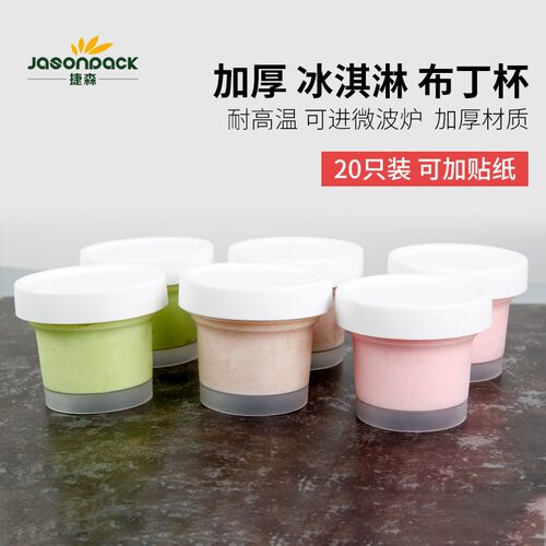 冰淇淋杯一次性带盖布丁慕斯甜品