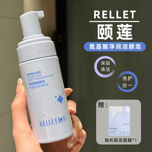 2.0新升级颐莲氨基酸洁面慕斯