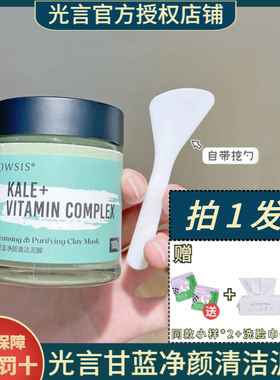 大娘推荐~光言泥膜GLOWSIS果酸深层清洁毛孔祛黑头粉刺涂抹面膜女