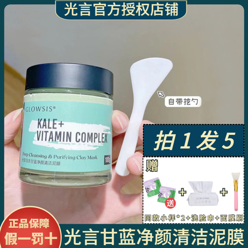 订阅！光言清洁泥膜~官方授权
