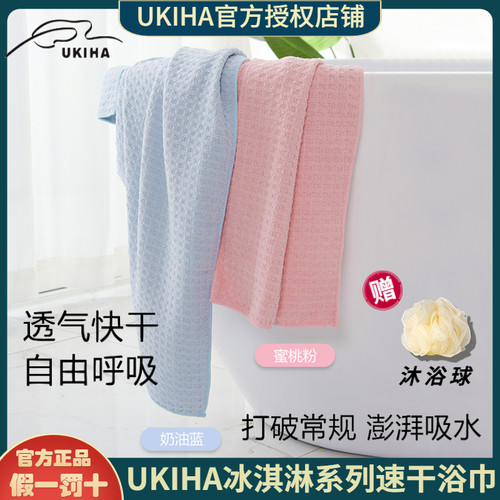 浴巾黑科技！强吸水~UKIHA浴巾