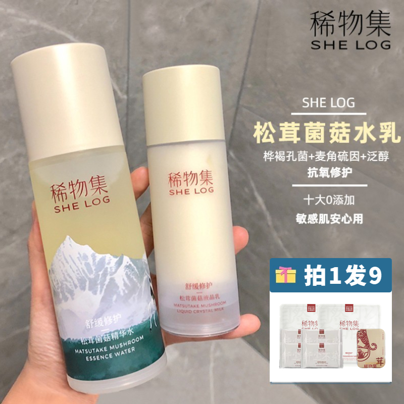 咨询特价~二代新稀物集精华水乳