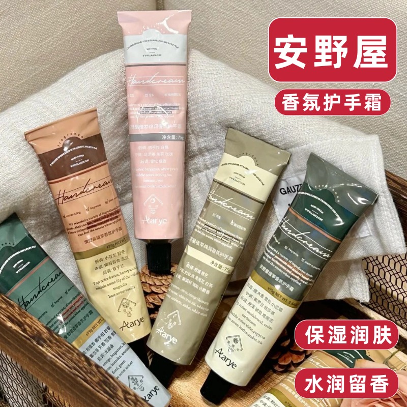 咨询好价~安野屋香氛护手霜