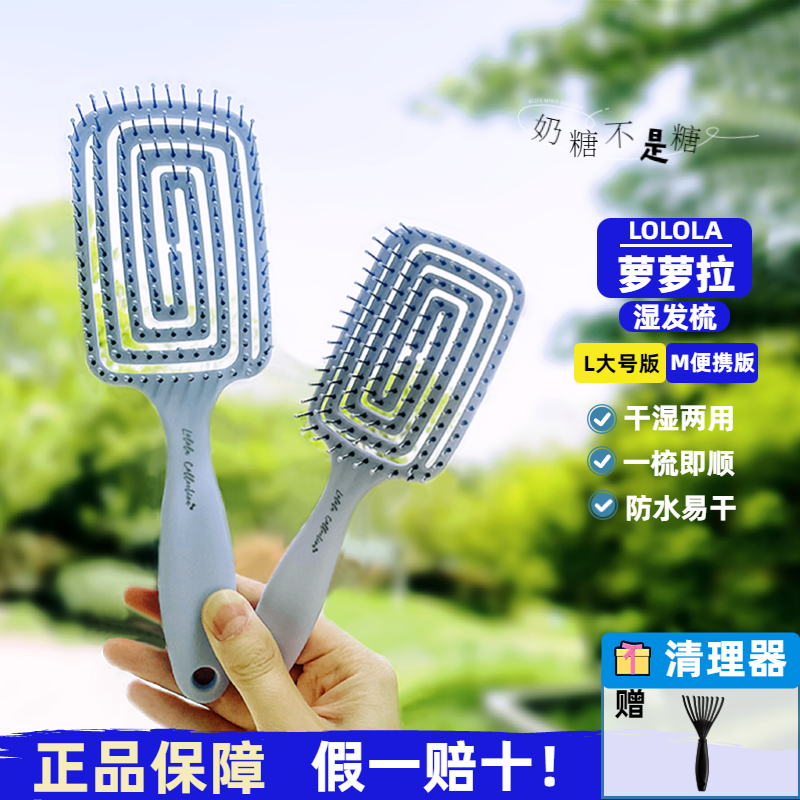 便携款新上市！萝萝拉湿发梳~