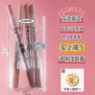 FLORTTE/花洛莉亚双头卧蚕笔怦怦公主系列阴影笔高光胶笔修容提亮