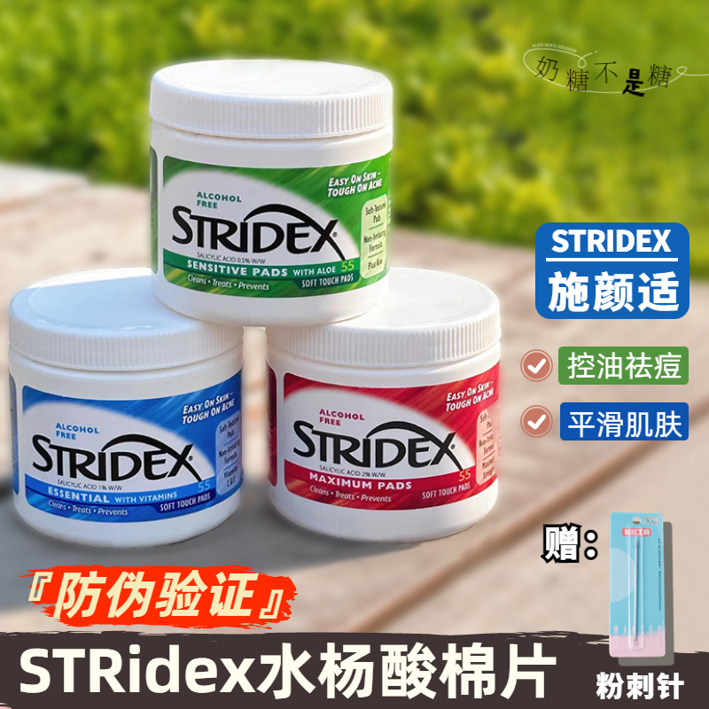 订阅好价~STRIDEX水杨酸棉片~