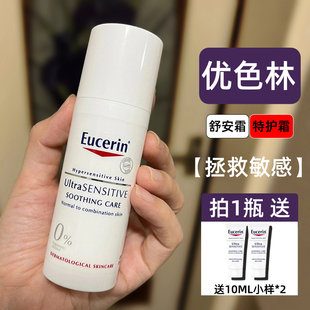 优色林舒安霜修红敏感肌修护舒缓保湿改善泛红清爽滋润版面霜50ml