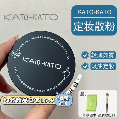 正品授权~KATO定妆散粉现货速发
