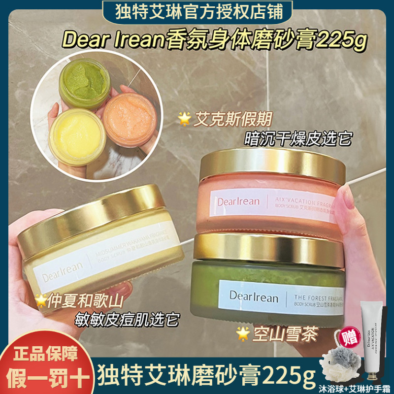Dr独特艾琳身体磨砂膏深层清洁女温和去角质沐浴露二合一官方正品