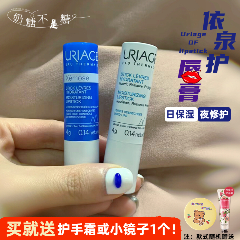 假一罚十~法国依泉唇膏正品授权