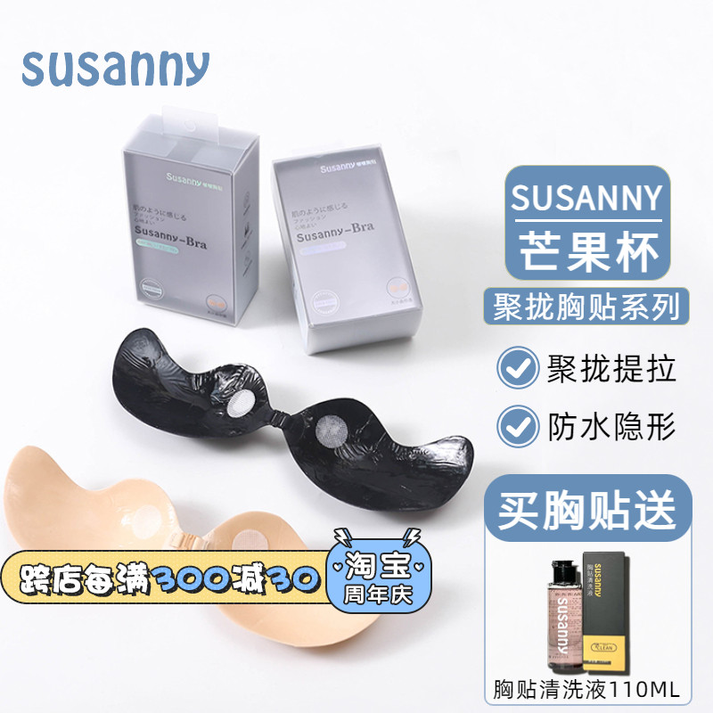 订阅好价susanny芒果杯胸贴~