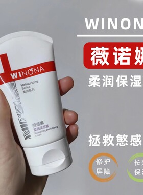 拯救敏感肌~薇诺娜柔润保湿霜