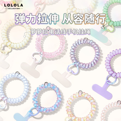 lolola萝萝拉电话线手机挂绳贴片垫片发圈两用多功能防丢手机链