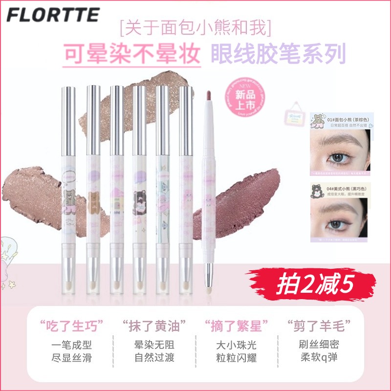新品~花洛莉亚面包小熊眼线胶笔