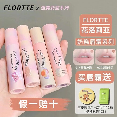 订阅26.9起~花洛莉亚奶糕唇霜~