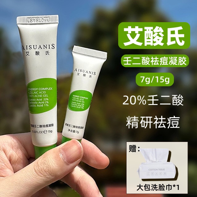 订阅巨折~艾酸氏壬二酸祛痘凝胶