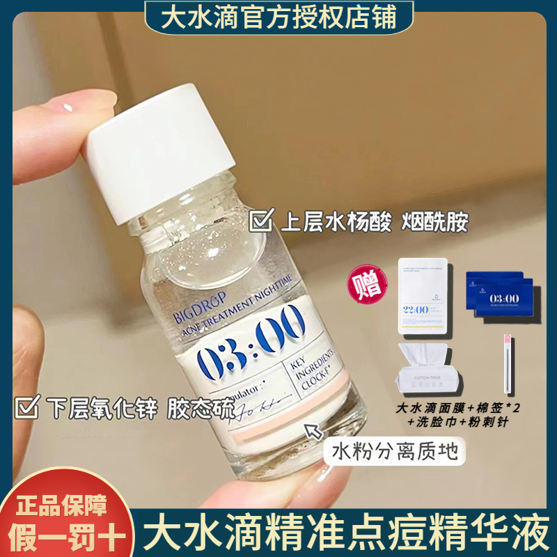新2.0版本送面膜~大水滴点痘精华