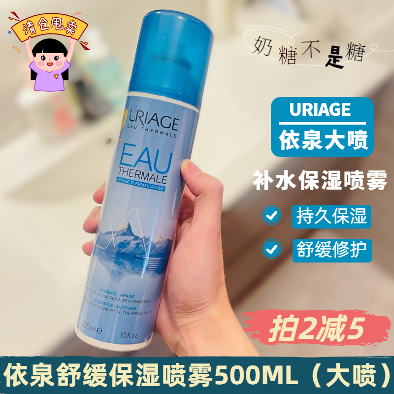 依泉大喷~URIAGE舒缓补水保湿修复爽肤水喷雾300ml效期24年3-6月