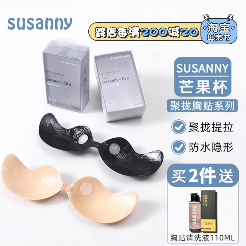 susanny乳贴胸贴聚拢芒果杯隐形硅胶防走光贴夏季防凸点婚纱吊带