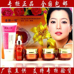 正品金泉一号素颜美润白补水修复五合一祛黄五件套包邮