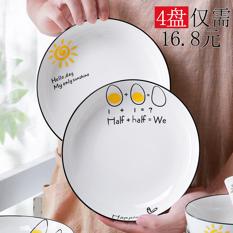 碗碟套装陶瓷欧式家用陶瓷餐具创意北欧风餐具4个装简约饭盘菜盘,餐饮具,盘,淘宝优惠券,粉丝福利购,淘宝优惠卷