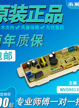 惠而浦洗衣机原装电脑板WVD801301W/WVD901301G驱动主板显示板