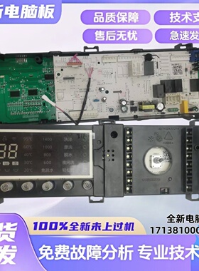 滚筒洗衣机电脑板适用小天鹅TD100VT86WMADT5 17138100017943主板