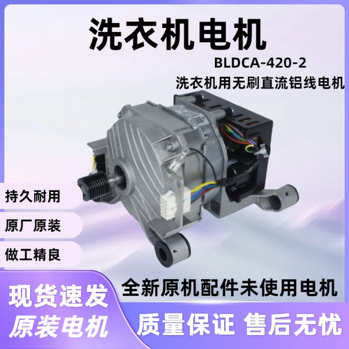 美的滚筒洗衣机电机全新原装