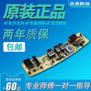 洗衣机电脑板MB60 3009G X1066G主板 适用美