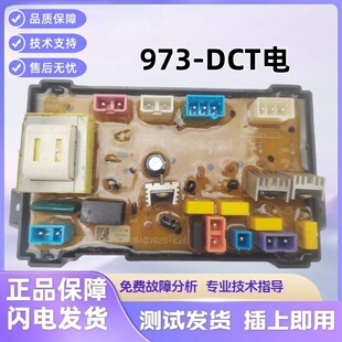 975 DCT主板电脑板电源板 DCT 适用荣事达波轮全自动洗衣机973
