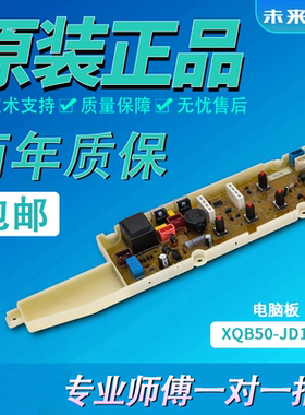 三洋原装洗衣机电脑板XQB50-JD156S/M865NXQB65-M1056/JD356S主板