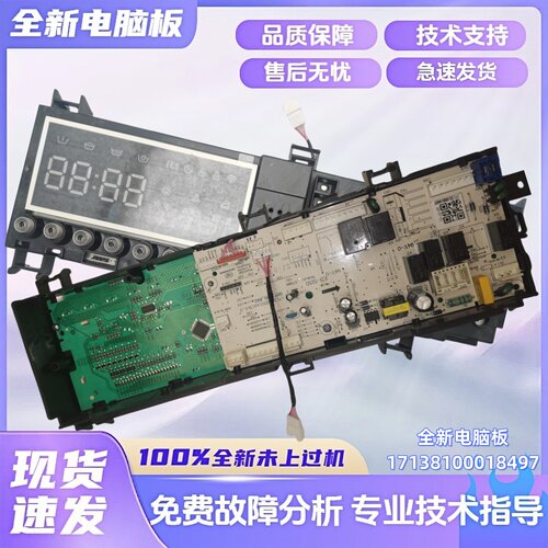洗衣机电脑板适用小天鹅TD100S32DG5/V321DG5 17138100018497主板