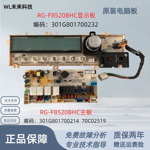 适用三洋荣事达滚桶洗衣机RG-F8520BHC电脑板主板显示板变频板