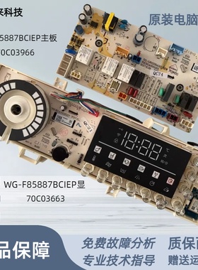 原装惠而浦滚筒洗衣机WG-F85887BCIEP电脑板电路主板显示板