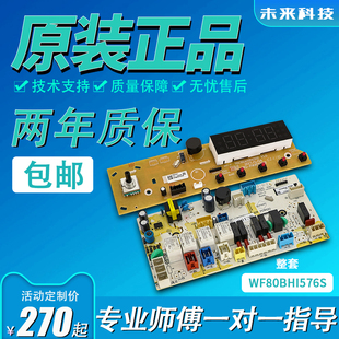 适用三洋惠而浦滚筒洗衣机电脑板WF80BHI576S显示板主板控制板