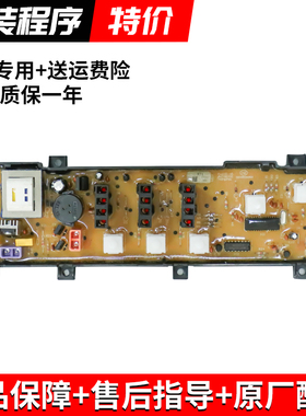 适用荣事达洗衣机XQB45-831G 866G MB5575 XQB50-618 MB5008主板
