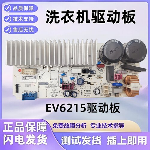 适用三洋洗衣机驱动6215 L100588BHCI DVD101S21AIT WB120818BIRA