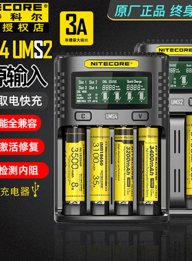 UMS4奈特科尔UMS2户外USB智能QC快速充电器3A高电流18650电池修复