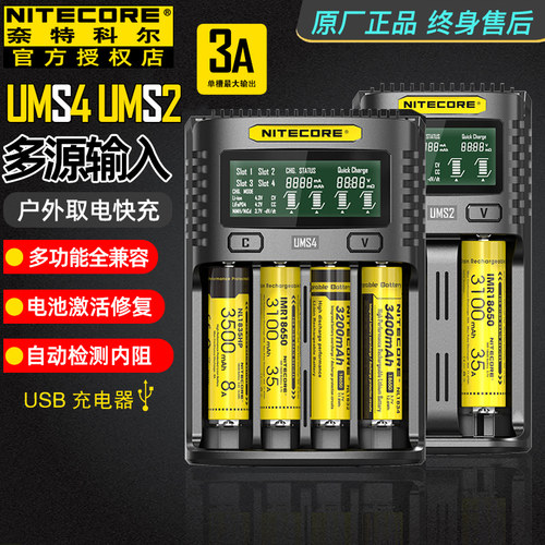 奈特科尔户外usb智能充电器电池