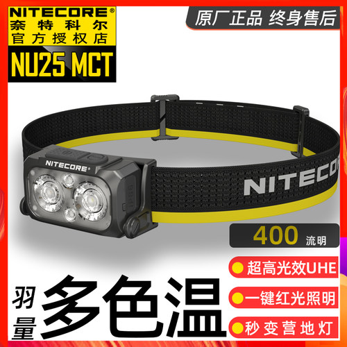 NiteCore奈特科尔NU25 MCT UL充电户外强光高亮夜骑跑步钓鱼头灯