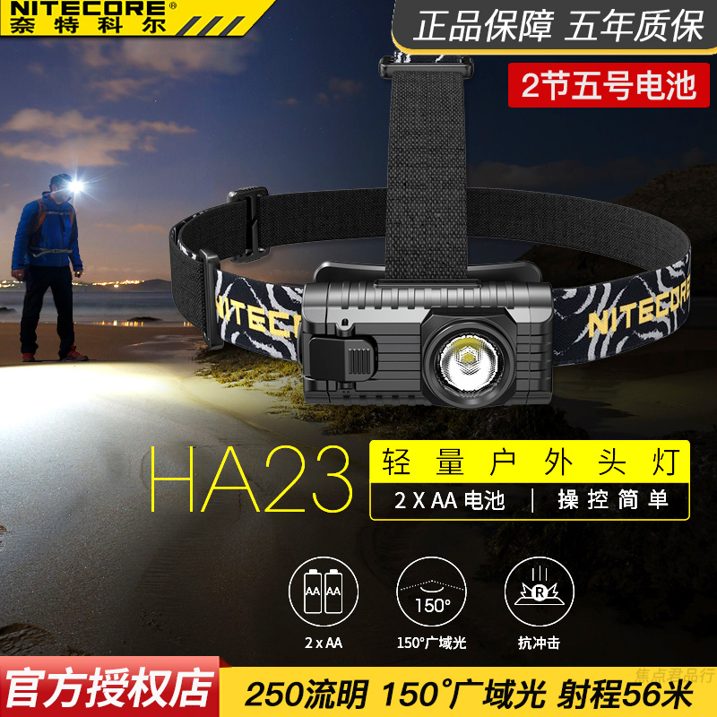 新品奈特科尔HA23轻量头灯AA五号电池户外广区域泛光登山露营防水