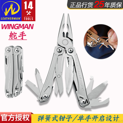 莱泽曼WINGMAN助手组合钳子刀具