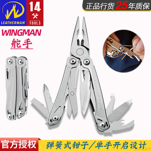 莱泽曼WINGMAN助手组合钳子刀具
