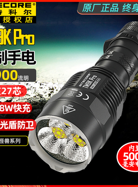 奈特科尔TM9K PRO超亮9900流明盾 强光远射搜索战术手电筒 QC快充