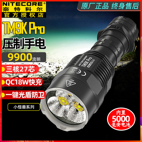 奈特科尔QC快充流明盾超强光手电