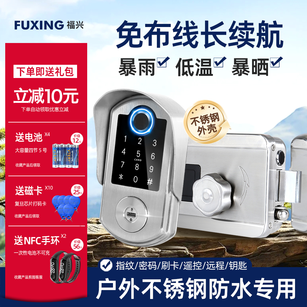 户外大门防水智能牛头锁防冻防晒