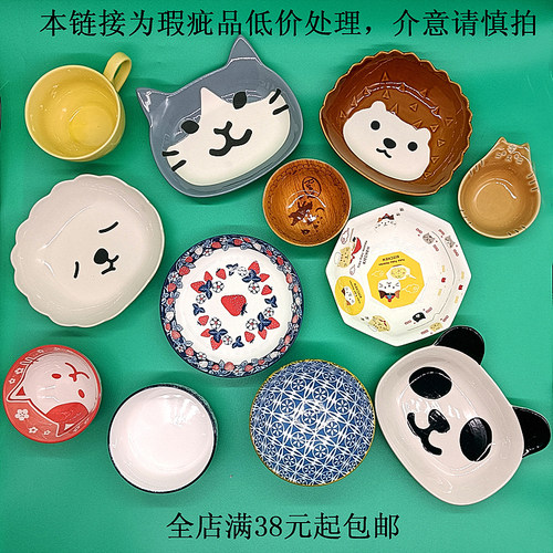 瑕疵品（盘碟）精美卡通外贸釉下彩陶瓷餐具数量有限特价处理
