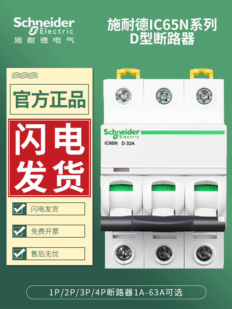 施耐德A9断路器ic65n空气开关1P10A工业空开2P25A无漏电保护 D型