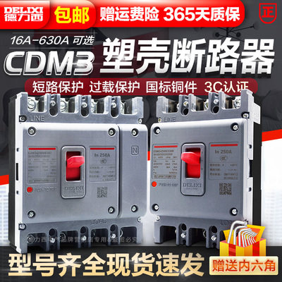 德力西CDM3空开100A塑壳断路器63塑料外壳式三相380V空气开关3P4P
