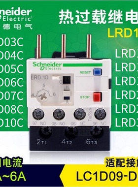 施耐德热继电 热过载保护器 LRD03C 04C 06C 07C 08C 10C 12C 14C